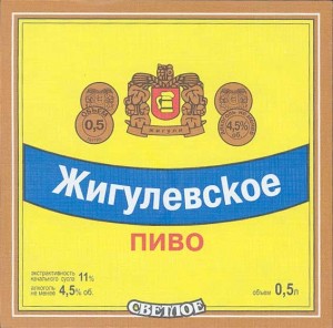 Пиво Жигулёвское